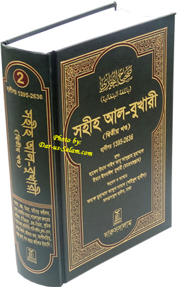 Bengali: Sahih Al-Bukhari - Vol. 2